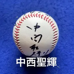 中日ドラゴンズ 新入団 中西聖輝選手♯11 直筆サインボール ロゴボール