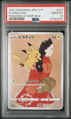 た*ん様 【未開封】ポケモンカード　見返り美人　ピカチュウ　オリジナルボックスの 未開封プロモ】 ピカチュウ 227/S-P 他1枚同封 – 晴れる屋2