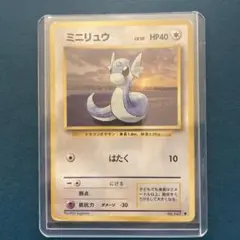 2026年最新】ミニリュウ 旧裏の人気アイテム - メルカリ