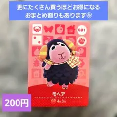 <新品未使用>あつまれどうぶつの森 amiiboカード モヘア