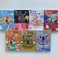 【桃戸ハル】5分後に意外な結末 ベスト・セレクション 金の巻 銀の巻　7冊セット