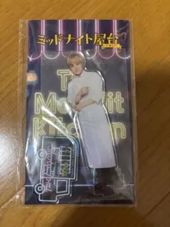 ミッドナイト屋台　神山智洋　アクリルスタンド