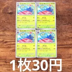 ポケモンカード メガシンフォニア　モジャンボ 4枚