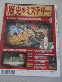 歴史のミステリー 全巻101冊セット 2025年最新】歴史のミステリー 創刊号の人気アイテム - メルカリ