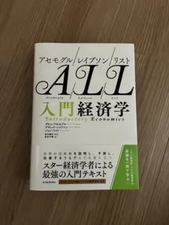 2026年最新】ミクロ経済学 アセモグル レイブソン リストの人気