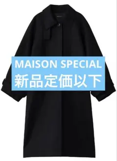 【新品・定価以下】MAISON SPECIAL ステンカラーコートブラック 36のサムネイル