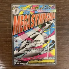 メガサーナイトex MA