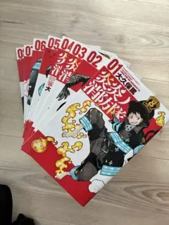 炎炎ノ消防隊 1〜8巻セット
