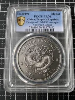 NGC PF70UC】中国 奉天省 龍 ONE TAEL ドラゴン118 - メルカリ