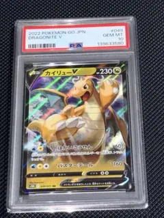 PSA10 カイリューV 049/071 RR S10b 2022