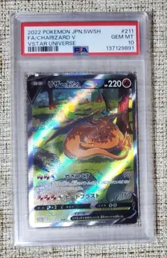 【PSA10】リザードンV SAR S12a VSTARユニバース