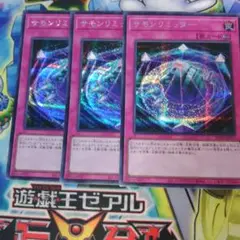 サモンリミッター　シークレット　３枚
