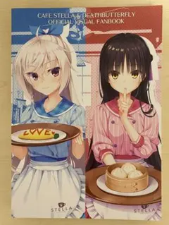 2025年最新】喫茶ステラと死神の蝶 ゲームの人気アイテム - メルカリ