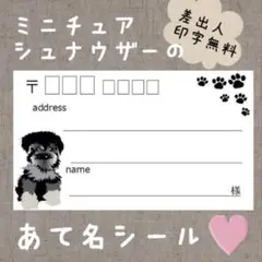 複数購入で割引可能☆ヨークシャテリアの宛名シール50枚！差出人印字無料♪