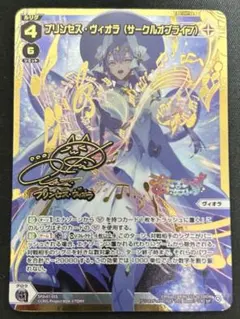 ウィクロス プリンセス ヴィオラ レベル3 UR サイン プリオケ - メルカリ
