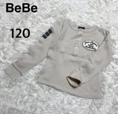 BeBe 長袖カットソー 120 ワッフル生地