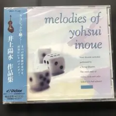 melodies of yohsui inoue井上陽水