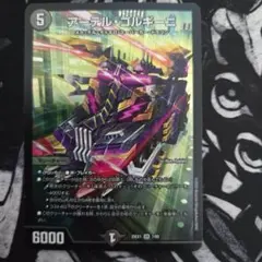 ム*ン様 デュエマ　アーテルゴルギーニ ヒロインBEST