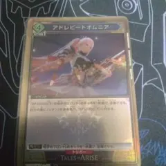 ユニオンアリーナ　アドレビートオムニア Tales of Arise