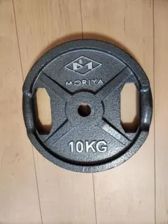 MORIYA 10KG バーベルプレートのサムネイル