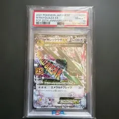 PSA10】MレックウザEX 25th 【ポケモンカードゲーム】 - メルカリ