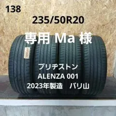 専用　Ma　様　送料分追加