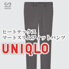 UNIQLO ヒートテックスマートスリムフィットパンツ 76cm グレー