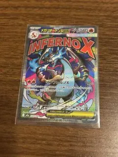 メガリザードンX ex MA 223/193 MEGAドリームex ポケカ