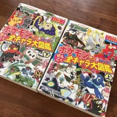 ポケモンサン&ムーンぜんこく全キャラ大図鑑 オールカラー 上&下　２冊セット
