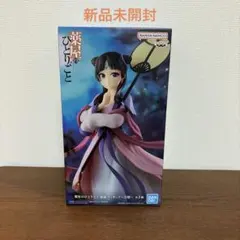 2026年最新】薬屋のひとりごと 猫猫 フィギュアの人気アイテム - メルカリ