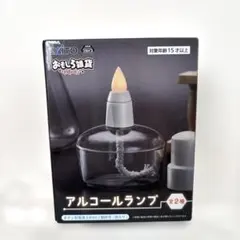 おもしろ雑貨 アルコールランプ
