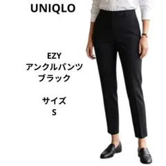 UNIQLO EZYアンクルパンツ 　ブラック　Sサイズ