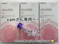 camさん専用ページです！ cleadew SL 12箱×6 2026年最新】クリアデューSLの人気アイテム - メルカリ