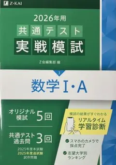 2026年用共通テスト実戦模試(3)数学Ⅰ・A