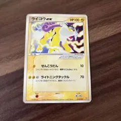 【超稀少】ポケモンカード ライコウEX 1ed 【極美品】 超希少】ポケモンカード ライコウ ex 1ed - メルカリ
