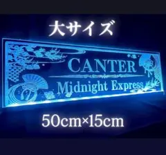 CANTER GUTS キャンター LED トラック アンドン デコトラ - メルカリ
