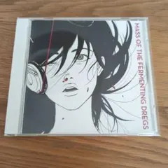MASS OF THE FERMENTING DREGS ワールドイズユアーズ