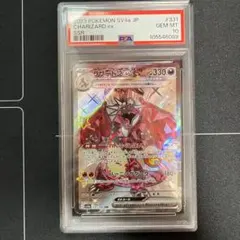 リザードンex ssr PSA10