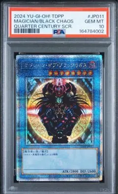 超魔導戦士 マスターオブカオス 25th クオシク psa10 - メルカリ