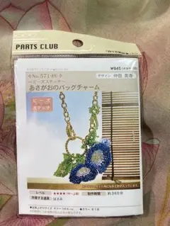 《新品・未開封》ビーズキット あさがおのバッグチャーム