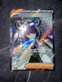 ムク SR M 拡張パック アビスアイ キラ 111/081 | Mercari
