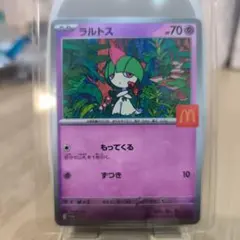 2025年最新】マクドナルド ラルトスの人気アイテム - メルカリ