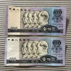 2026年最新】中国紙幣 1990 100元の人気アイテム - メルカリ