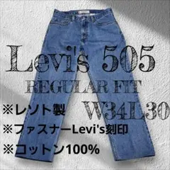 Levi's 505 REGULAR FIT W34L30 デニムジーンズ