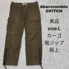 Abercrombie&Fitch カーゴパンツ　Lサイズ　ブラウン　裾ジップ