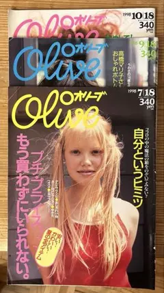 雑誌オリーブOlive 1998年3冊セット