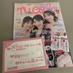 nicola ニコラ 11月号