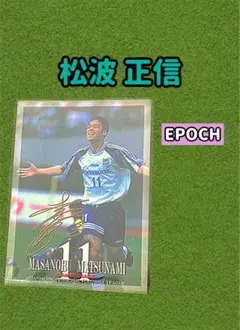 激レア！ガンバ大阪 松波正信選手直筆サインカード 松波正信 ガンバ大阪 レジェンドプレイヤー - メルカリ
