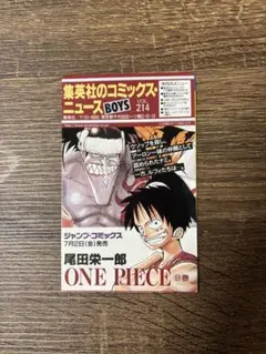 コミックスニュース Vol.217 ワンピース 10巻 初版 付属品 - メルカリ