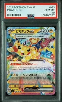 2026年最新】ピカチュウEX rr psa10の人気アイテム - メルカリ